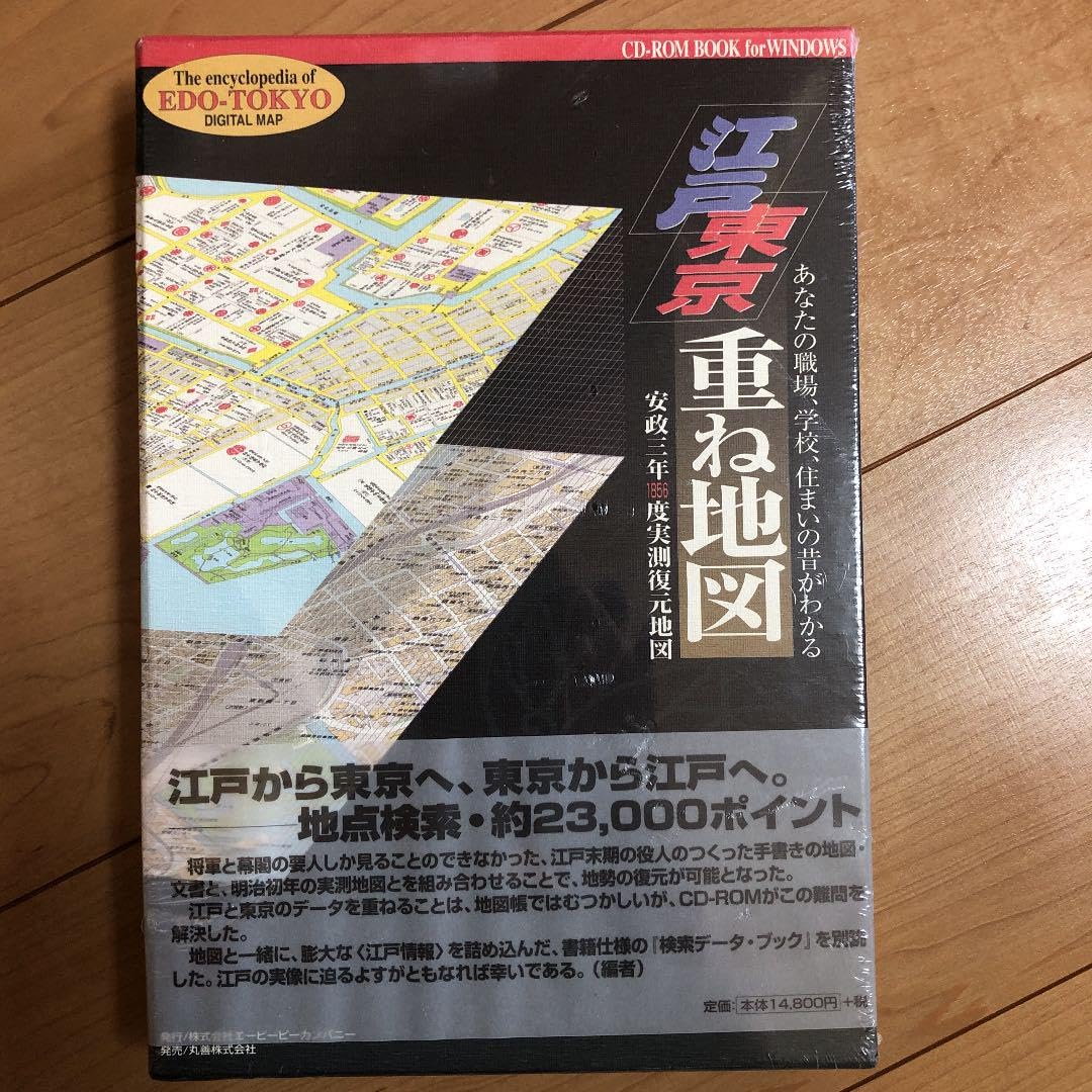 Amazon | 江戸東京重ね地図検索データブック | 地図 | 文房具